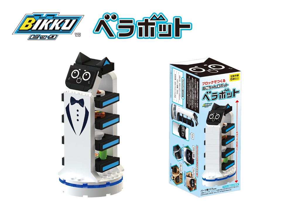 BIKKU　ねこちゃんロボット