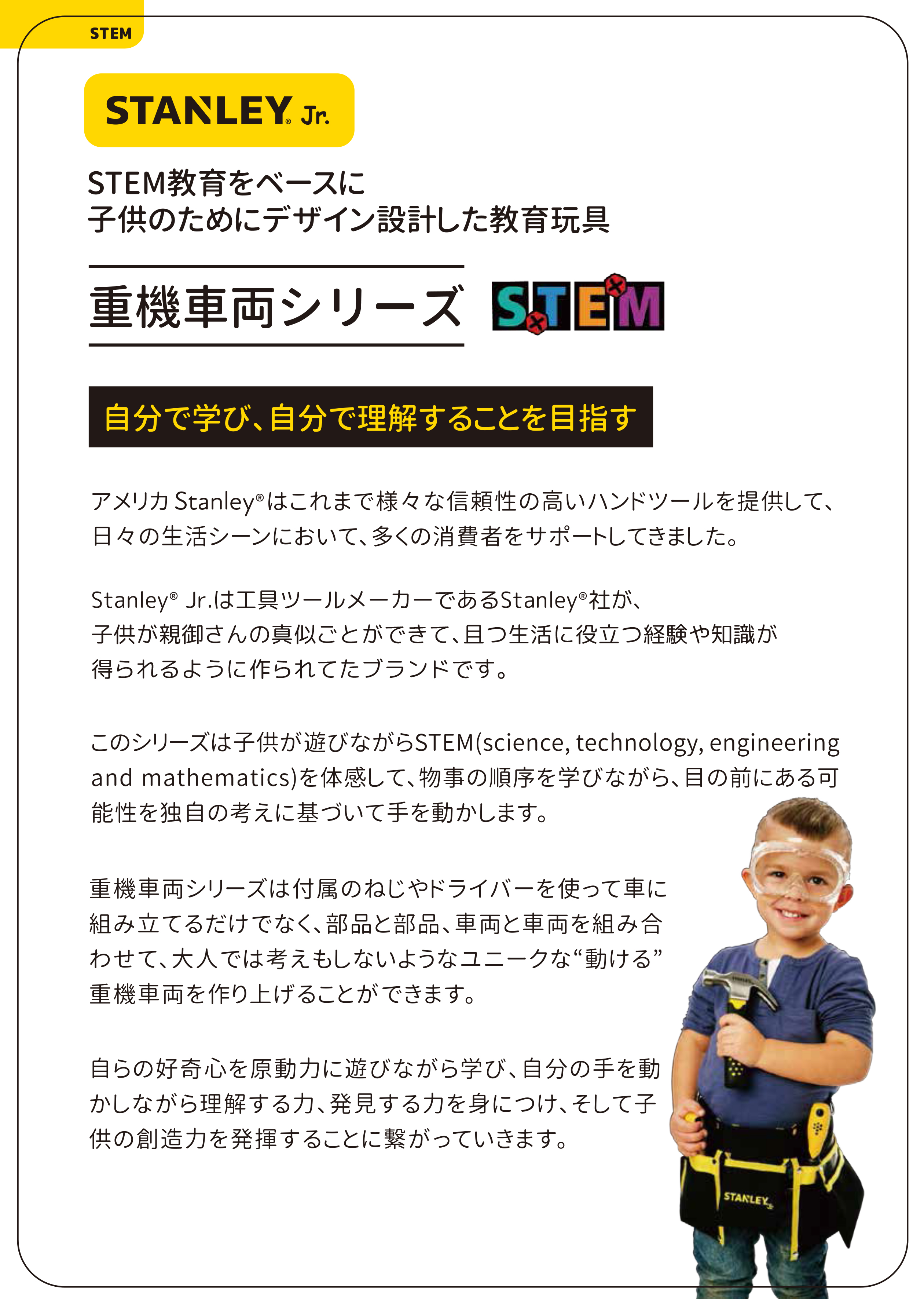 ■ STANLEY.Jr（スタンレージュニア）