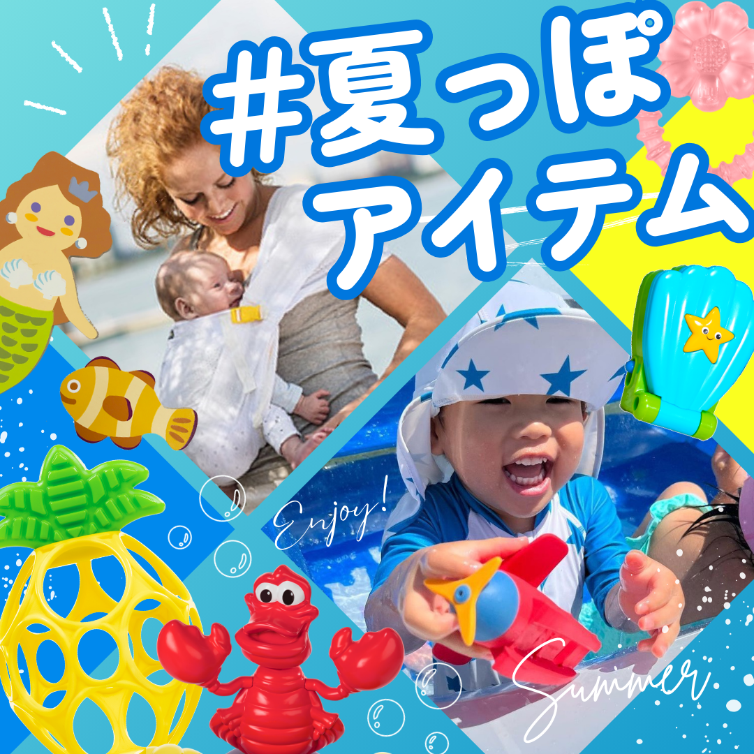 ☀「夏っぽ」アイテム特集☀