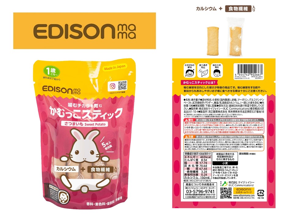 かむっこスティック さつまいも