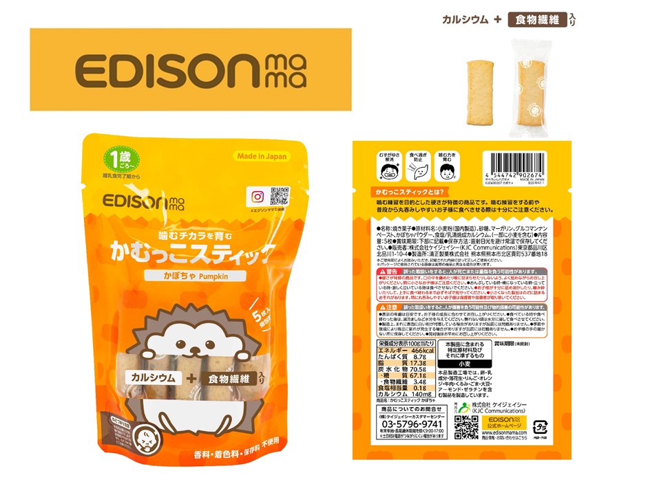 かむっこスティック かぼちゃ