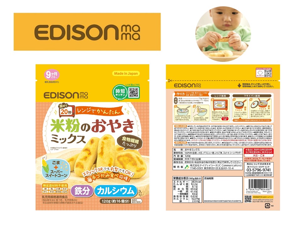 米粉のおやきミックス