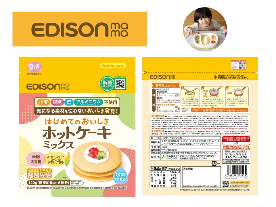 はじめてのおいしさホットケーキミックス