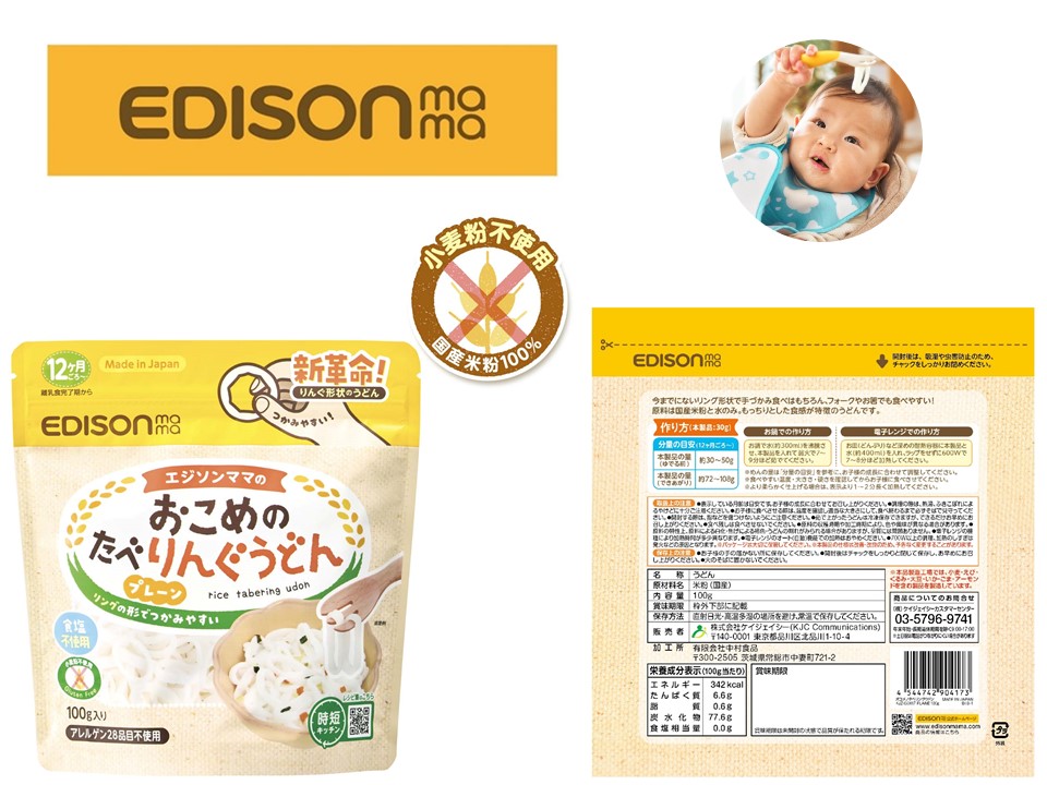 おこめのたべりんぐうどん　プレーン