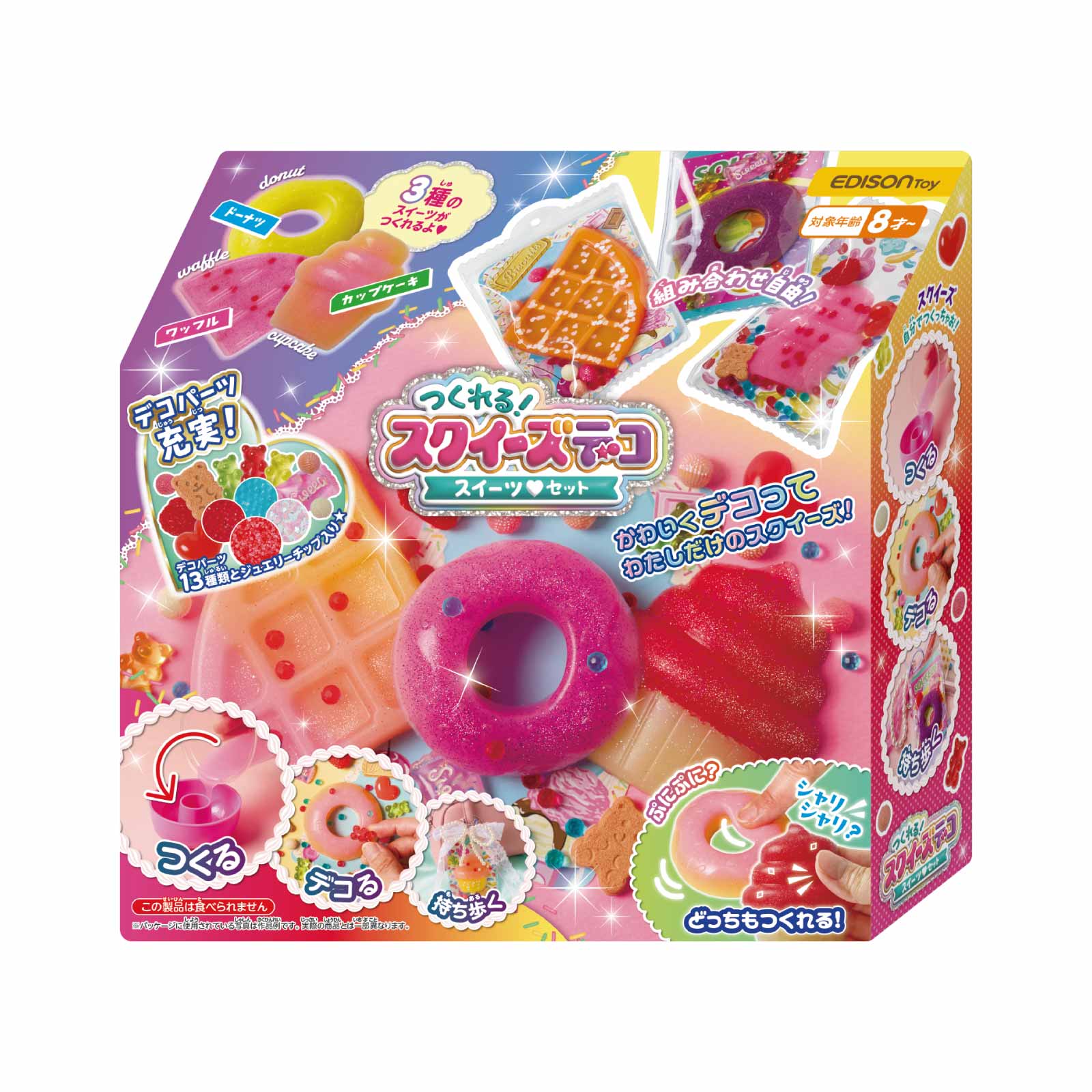 つくれる！?スクイーズデコ スイーツセット