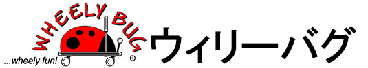 ウィリーバグ