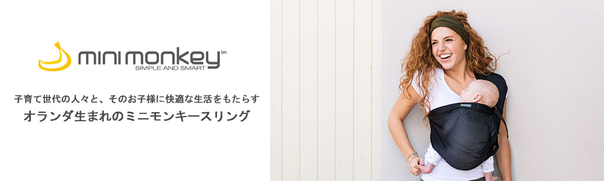 ミニモンキー