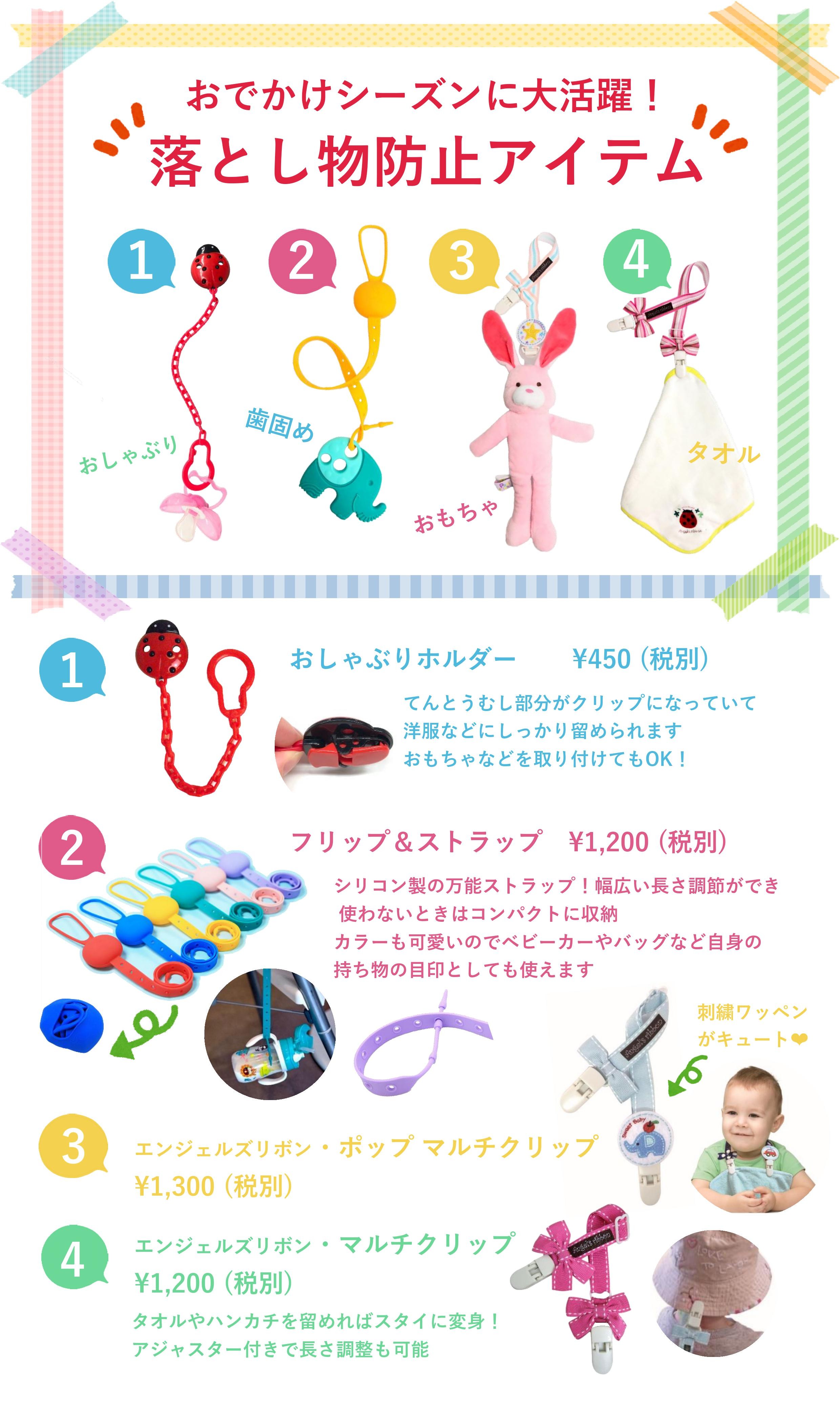 おでかけシーズンに大活躍 落とし物防止アイテム ベビー用品 輸入玩具 出産お祝いの卸 仕入れならキッズエンターテインメント