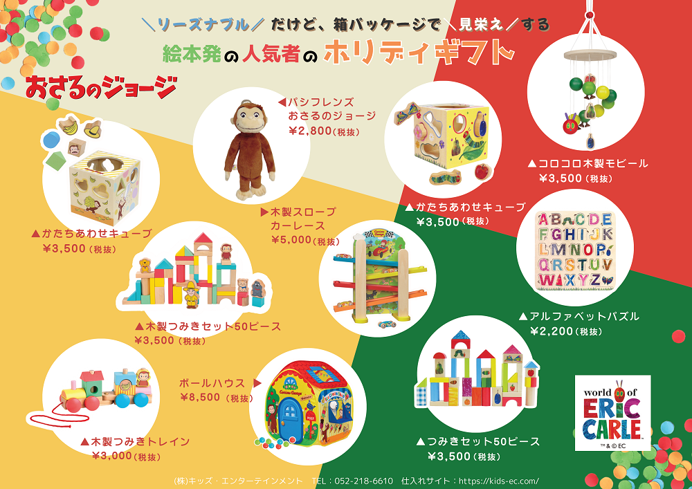 ■絵本発！人気者のおすすめギフト